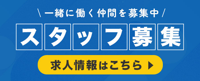 求人情報バナー